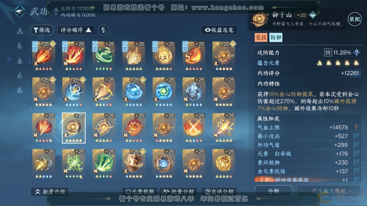NSH312684逆水寒手游账号详情图33