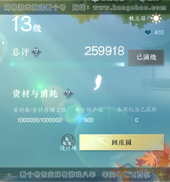 NSH312684逆水寒手游账号详情图40