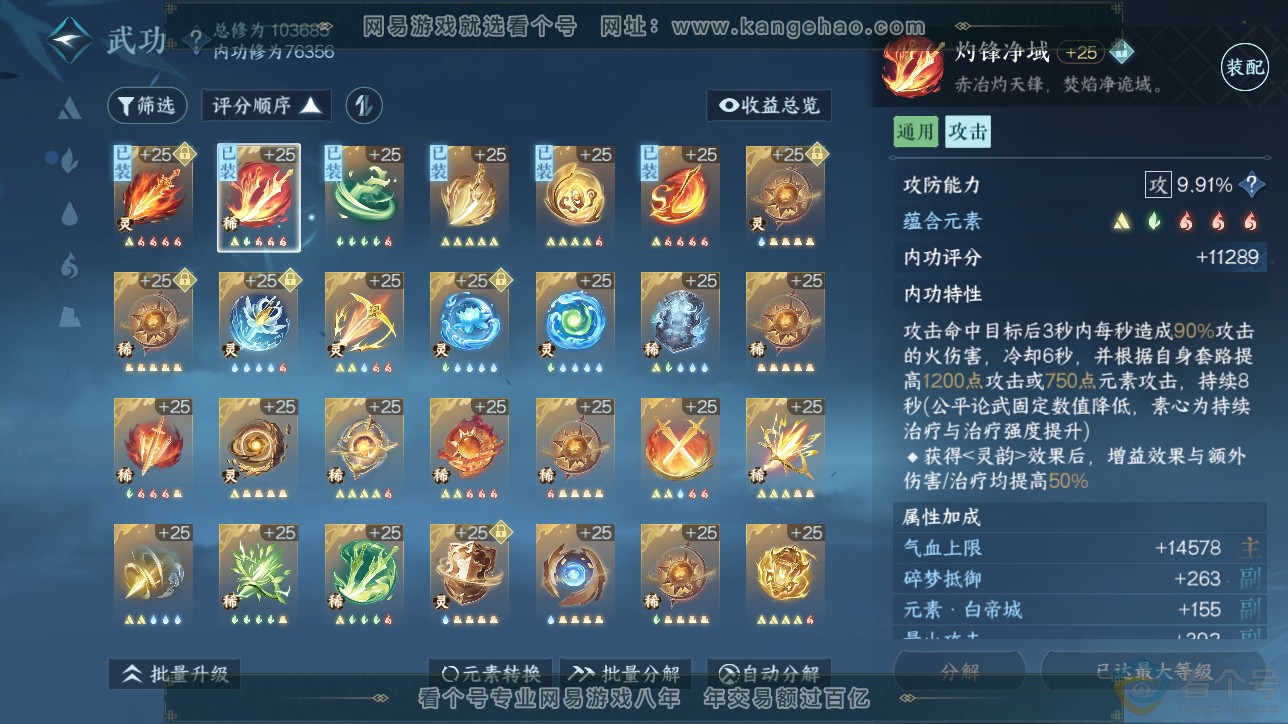 NSH312684逆水寒手游账号详情图37