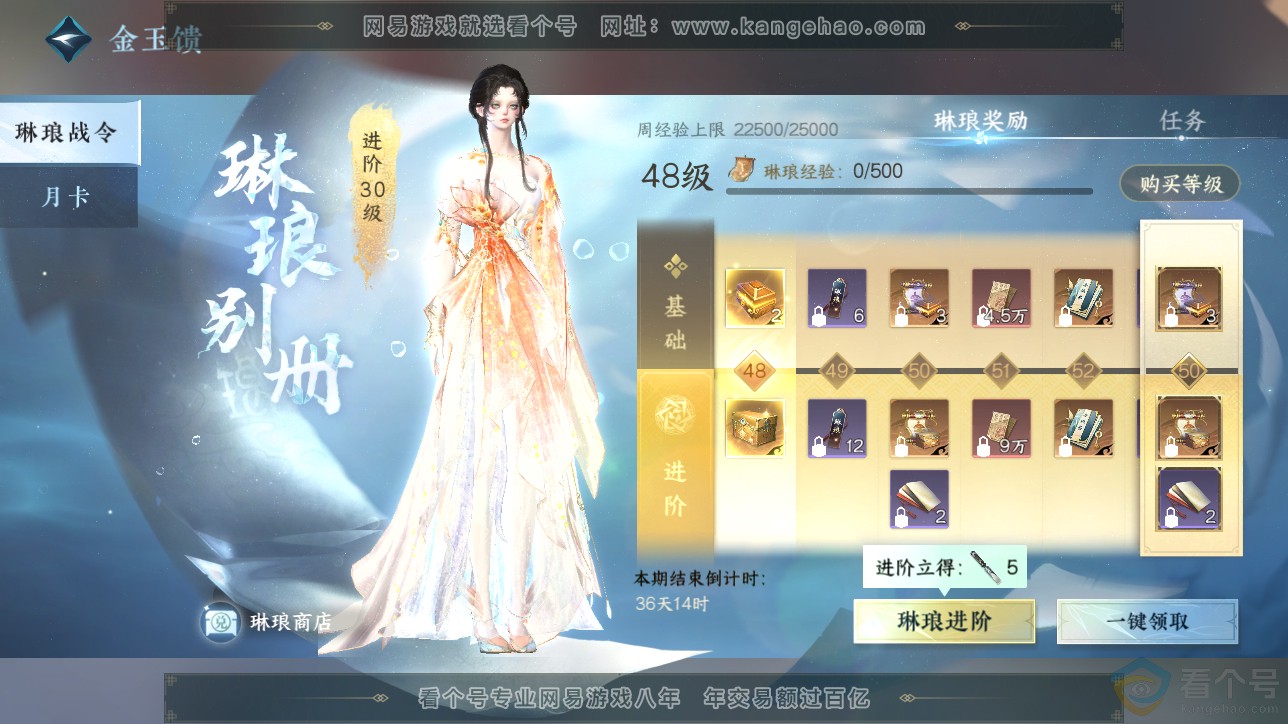 NSH312684逆水寒手游账号详情图38