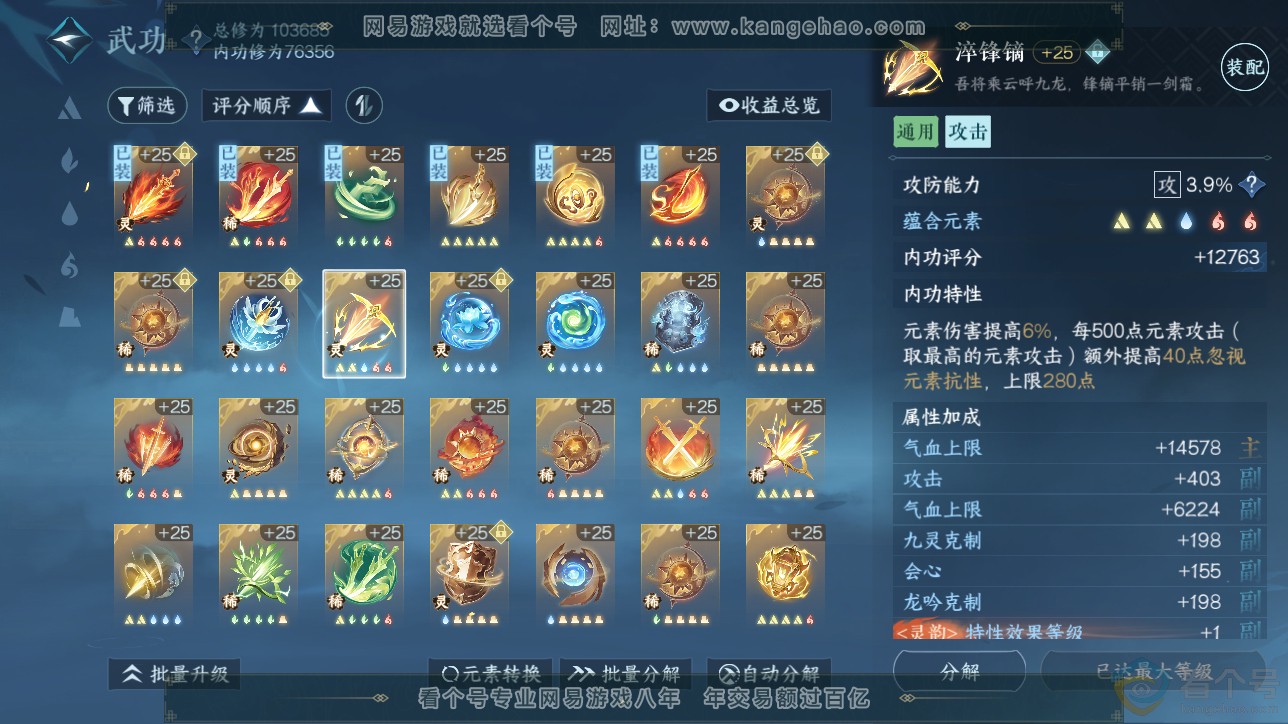 NSH312684逆水寒手游账号详情图30
