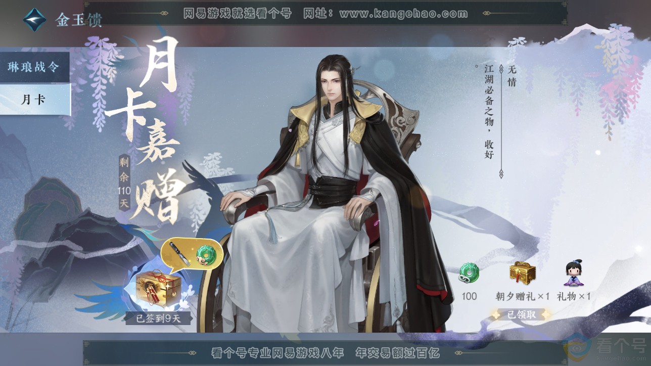 NSH312684逆水寒手游账号详情图39