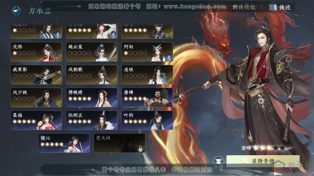 NSH312684逆水寒手游账号详情图42