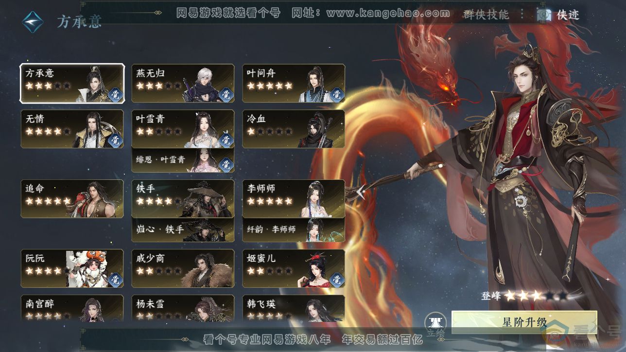 NSH312684逆水寒手游账号详情图41