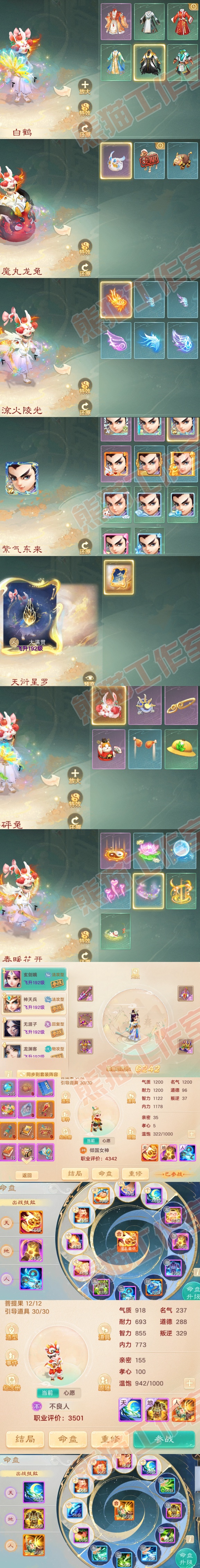 52543大话西游账号详情图7 52543大话西游账号详情图7