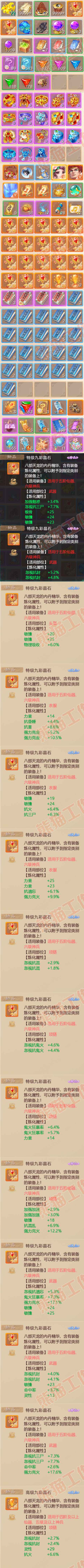 S2054大话西游账号详情图10 S2054大话西游账号详情图10