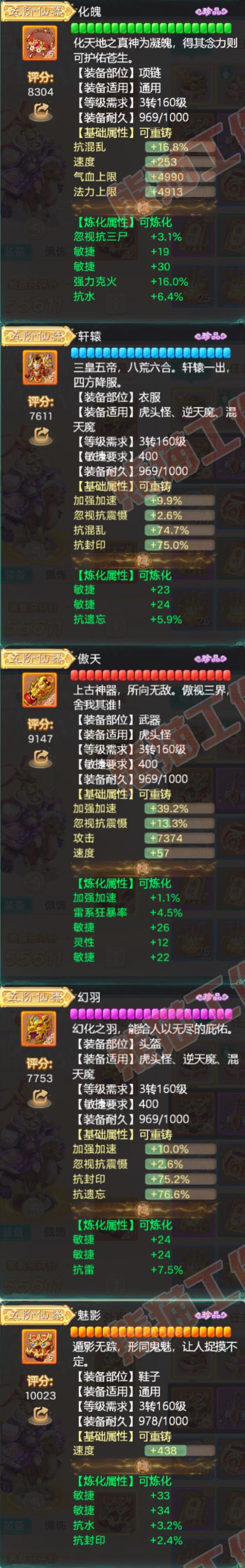 93194大话西游账号详情图4
