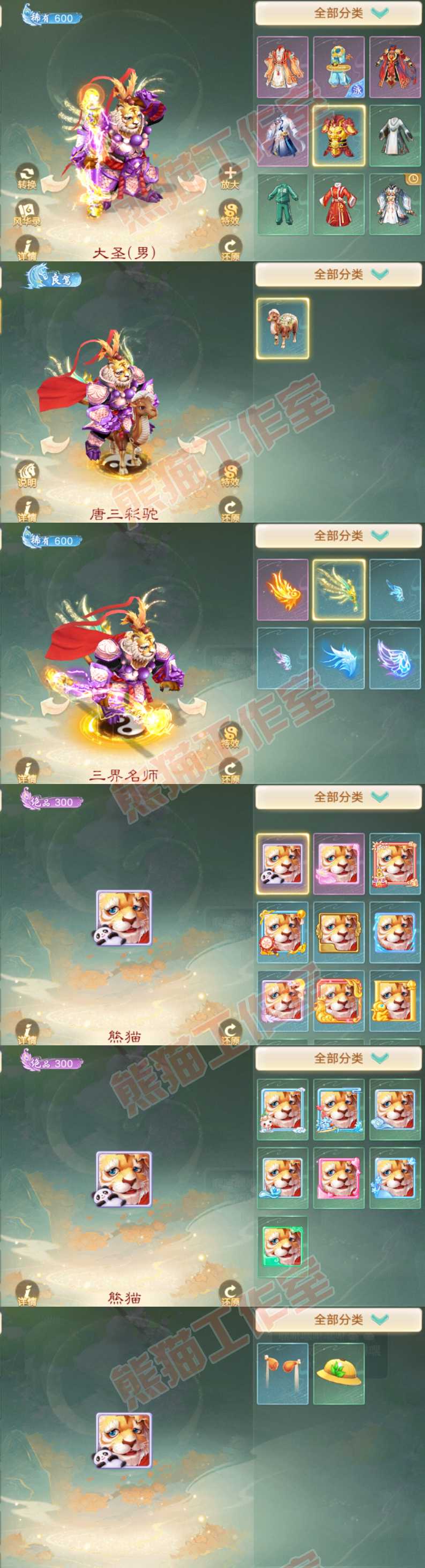 93194大话西游账号详情图10