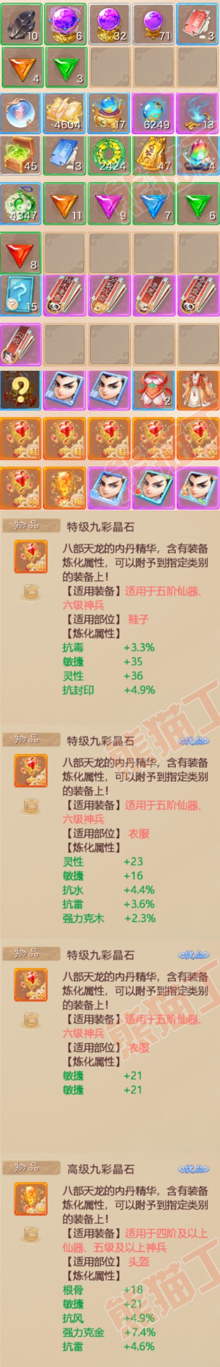 93194大话西游账号详情图9