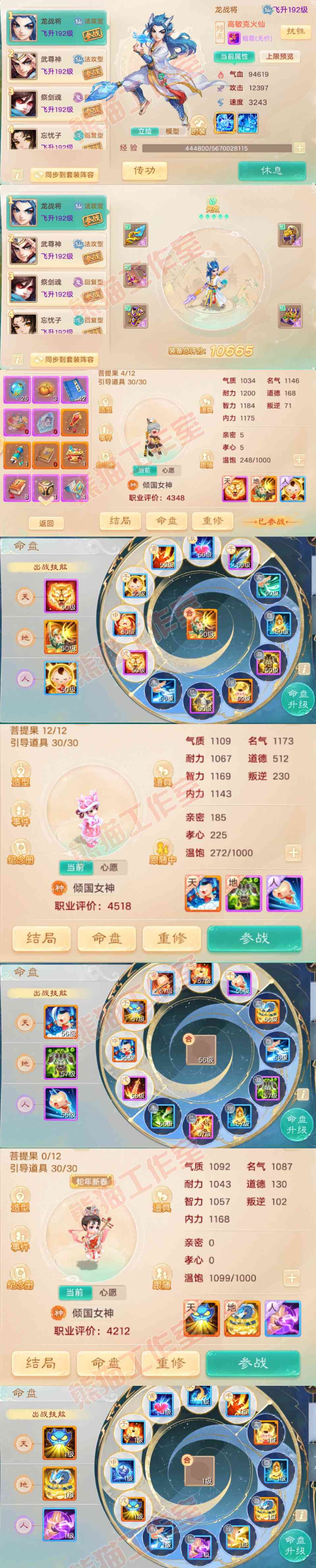 93194大话西游账号详情图12