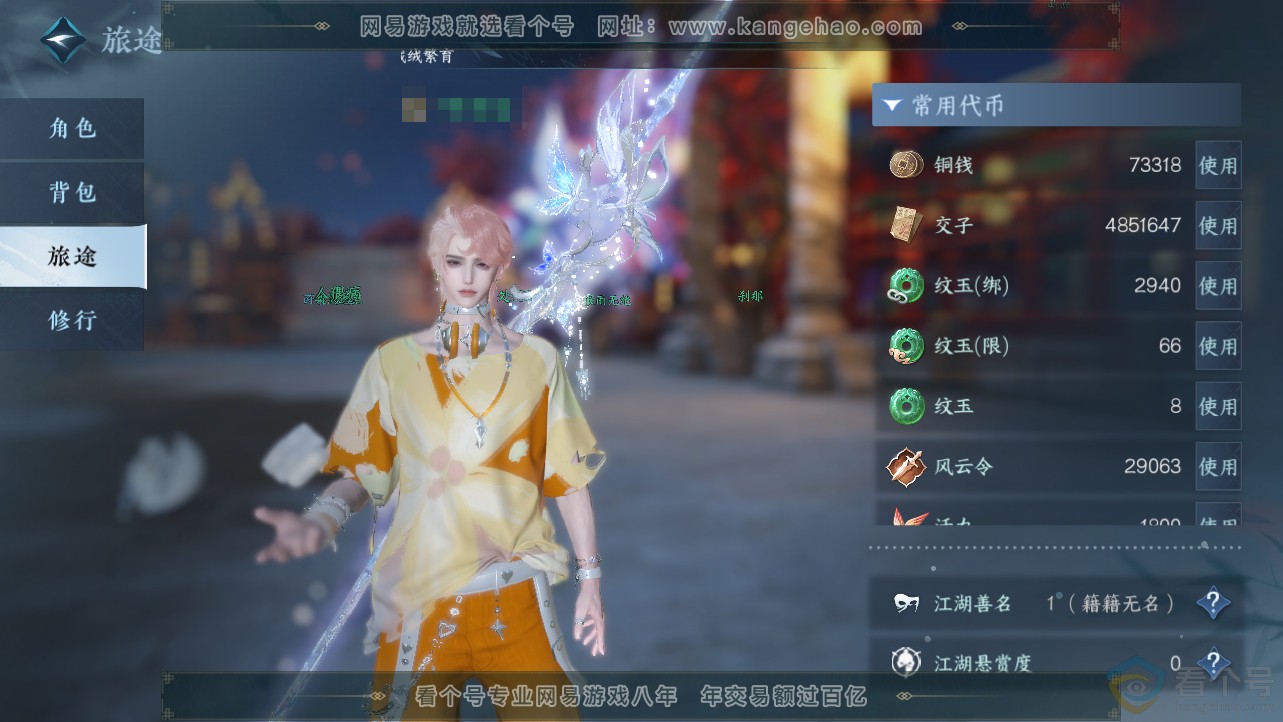 NSH312689逆水寒手游账号详情图5 NSH312689逆水寒手游账号详情图5