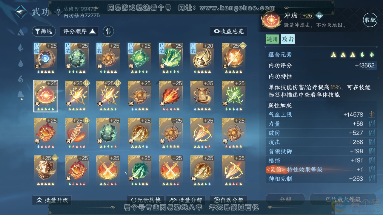 NSH312689逆水寒手游账号详情图18 NSH312689逆水寒手游账号详情图18