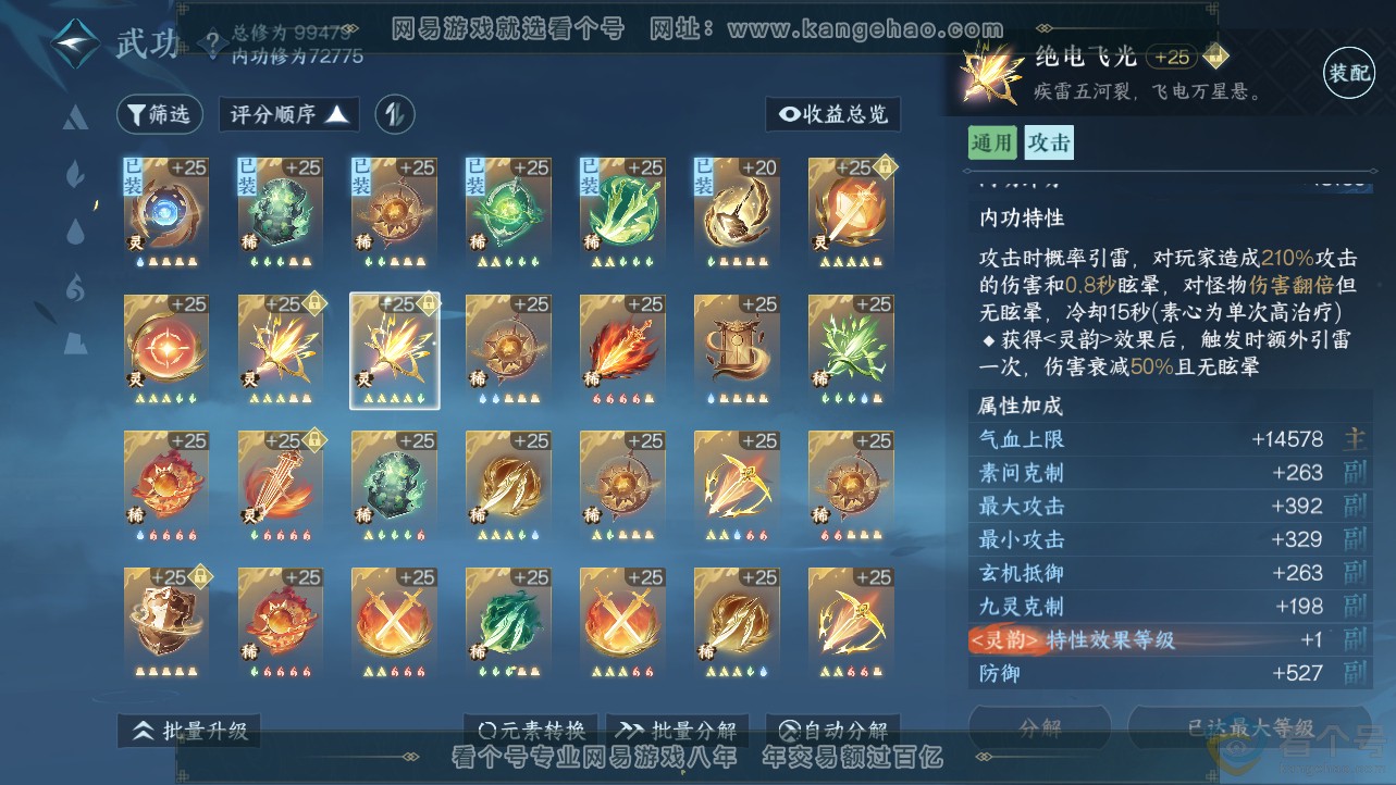NSH312689逆水寒手游账号详情图16 NSH312689逆水寒手游账号详情图16