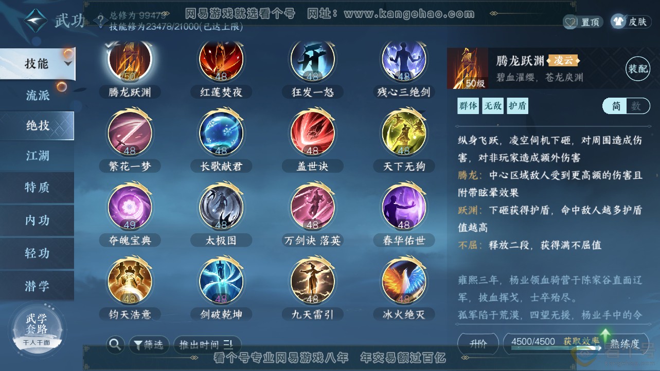 NSH312689逆水寒手游账号详情图12 NSH312689逆水寒手游账号详情图12