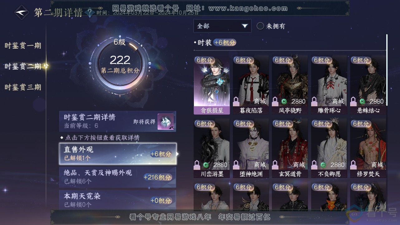 NSH312689逆水寒手游账号详情图11 NSH312689逆水寒手游账号详情图11
