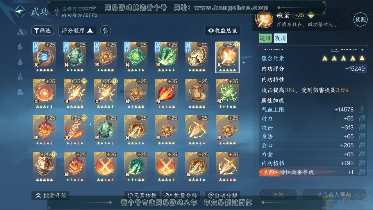 NSH312689逆水寒手游账号详情图15 NSH312689逆水寒手游账号详情图15