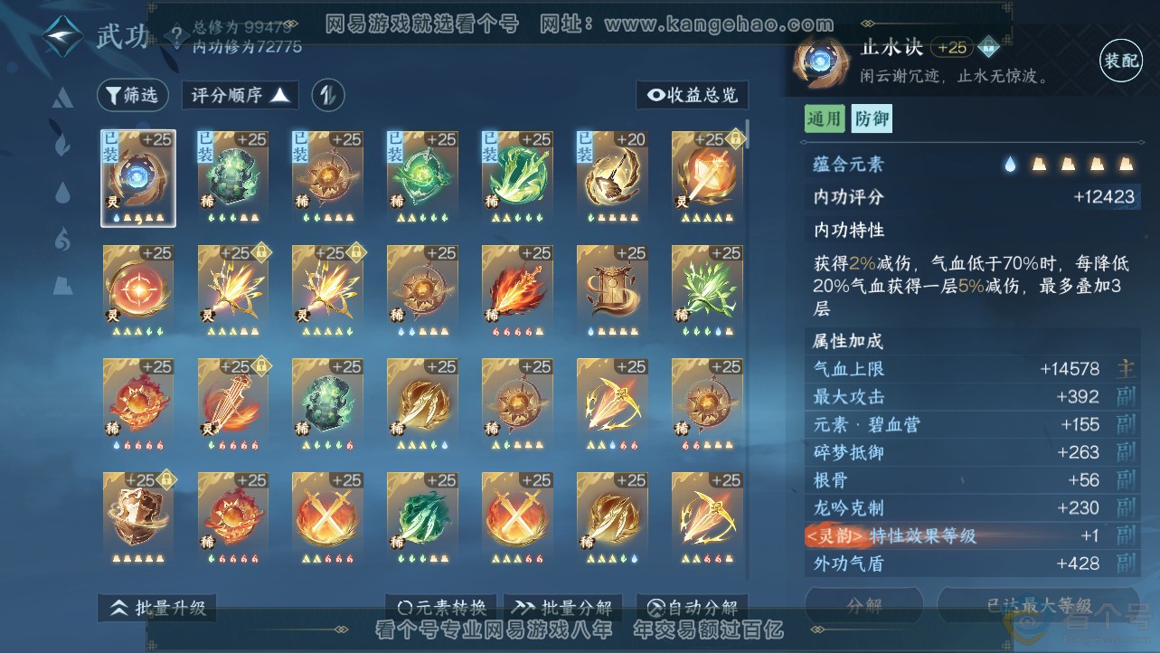 NSH312689逆水寒手游账号详情图14 NSH312689逆水寒手游账号详情图14