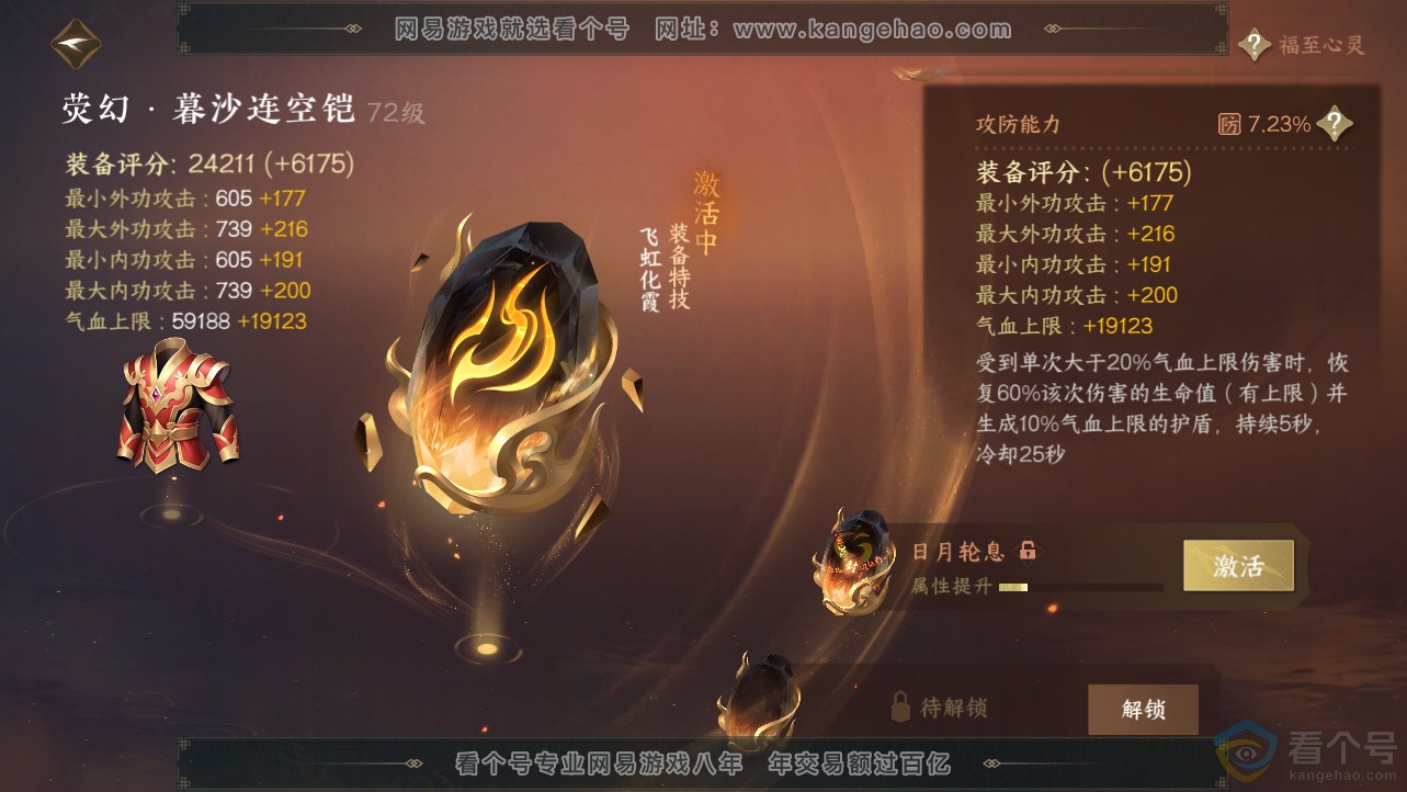 NSH312689逆水寒手游账号详情图25 NSH312689逆水寒手游账号详情图25