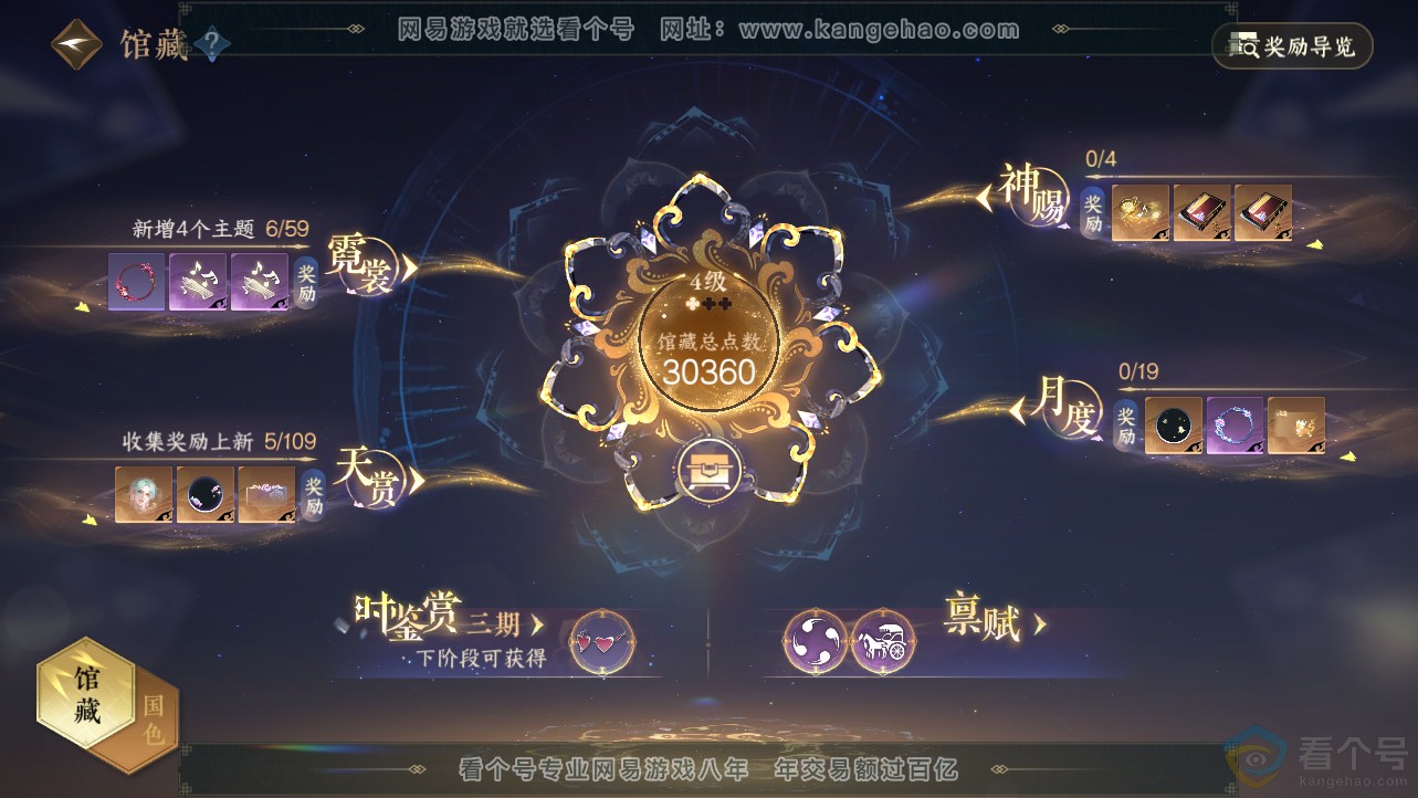 NSH312689逆水寒手游账号详情图9 NSH312689逆水寒手游账号详情图9