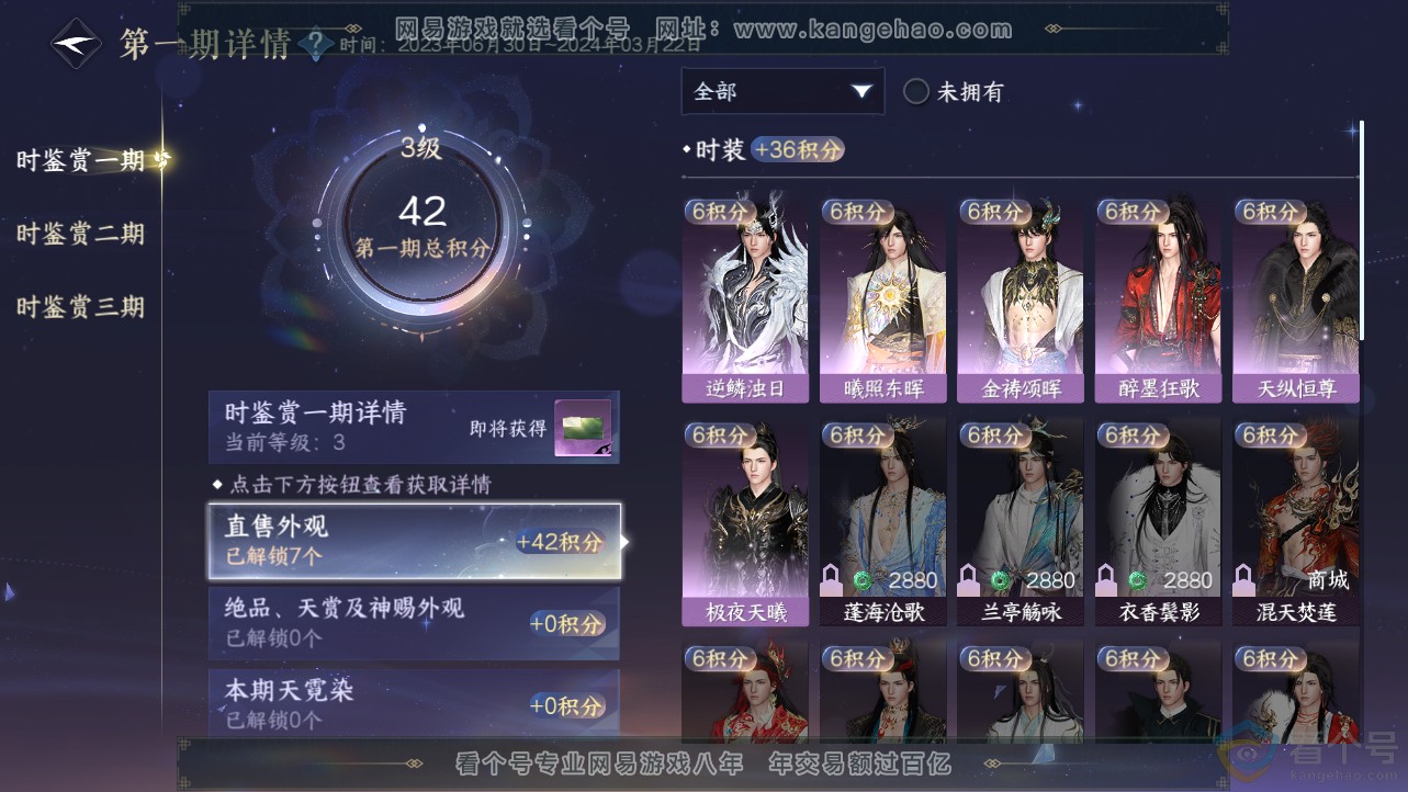 NSH312689逆水寒手游账号详情图10 NSH312689逆水寒手游账号详情图10