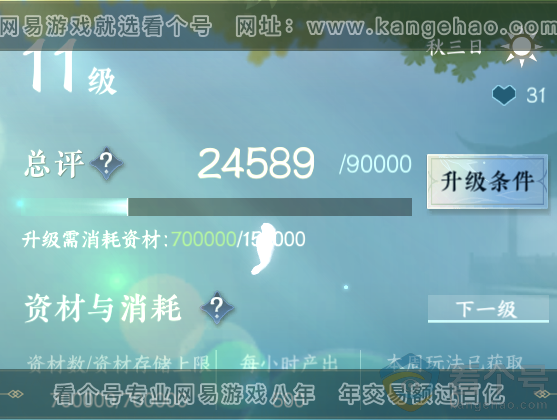 NSH312689逆水寒手游账号详情图34 NSH312689逆水寒手游账号详情图34