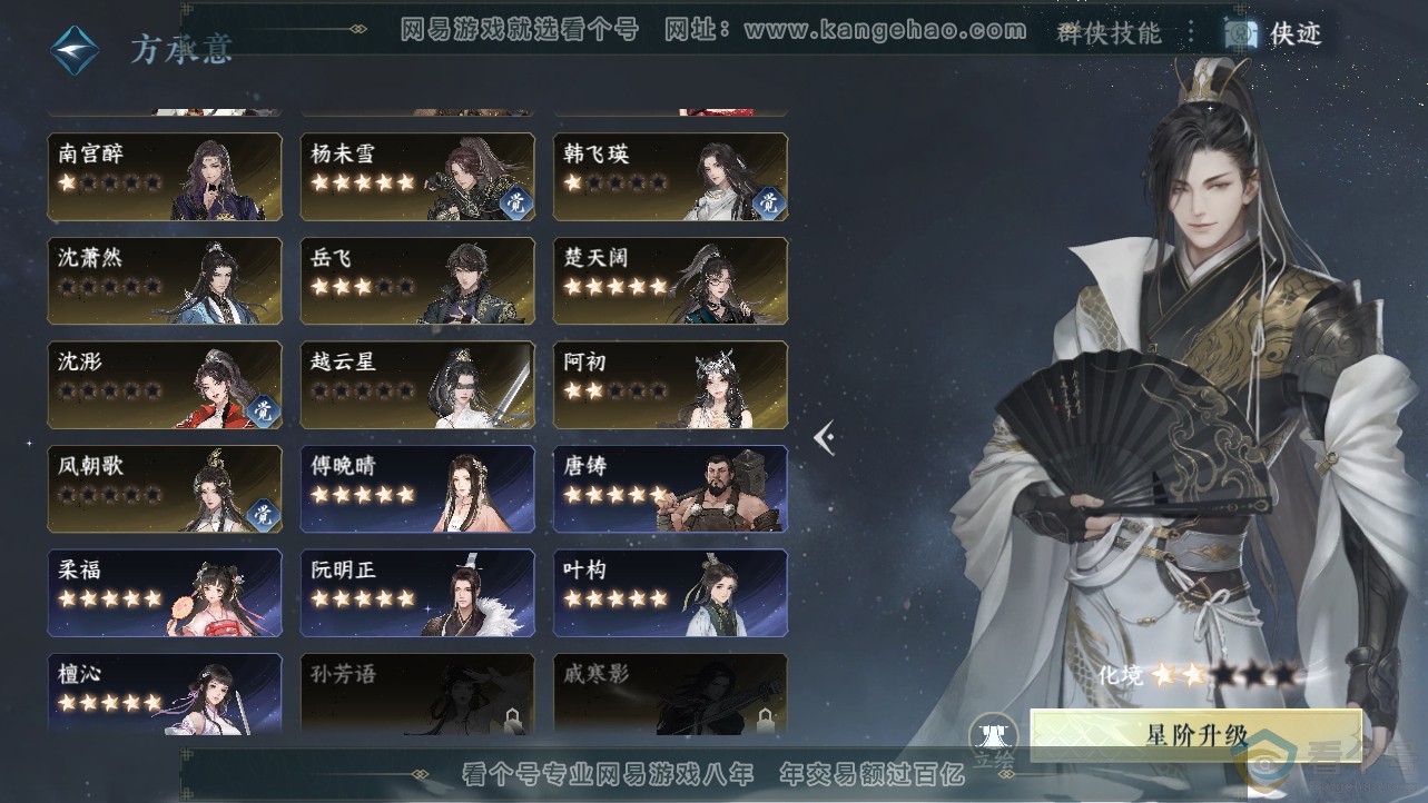NSH312689逆水寒手游账号详情图33 NSH312689逆水寒手游账号详情图33