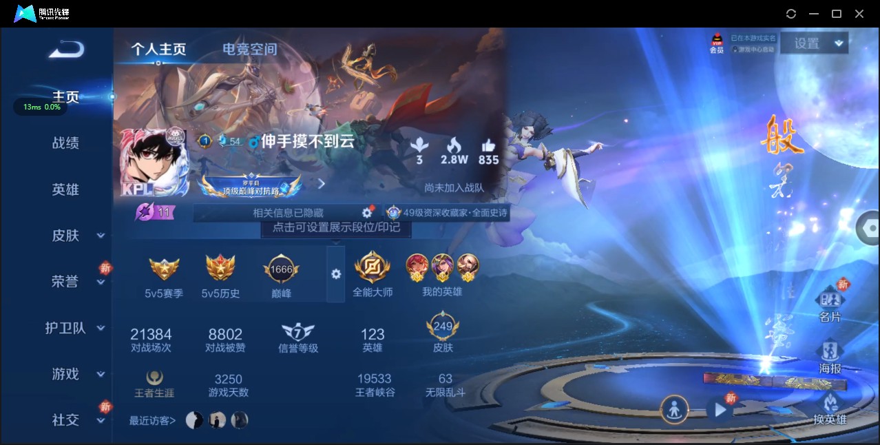 WZ3138674王者荣耀账号详情图8 WZ3138674王者荣耀账号详情图8