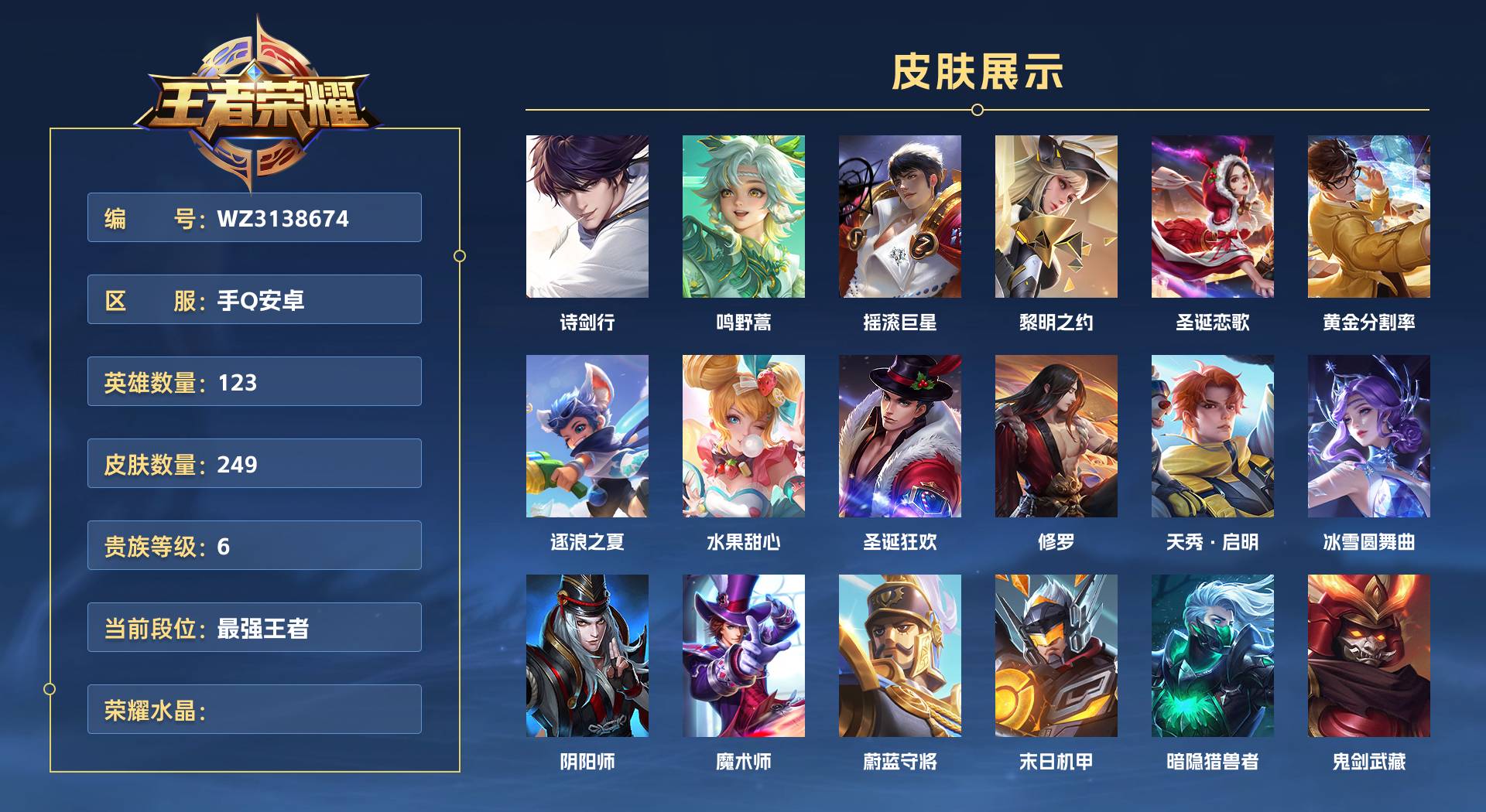 WZ3138674王者荣耀账号详情图1 WZ3138674王者荣耀账号详情图1