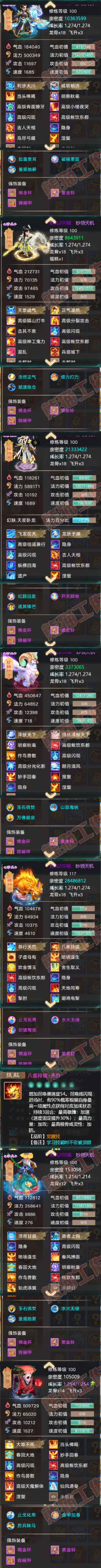 K2059大话西游账号详情图5 K2059大话西游账号详情图5