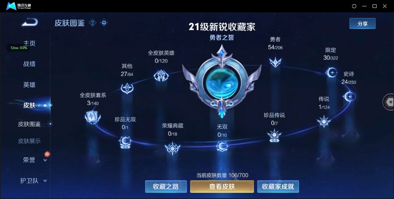 WZ3138613王者荣耀账号详情图5 WZ3138613王者荣耀账号详情图5