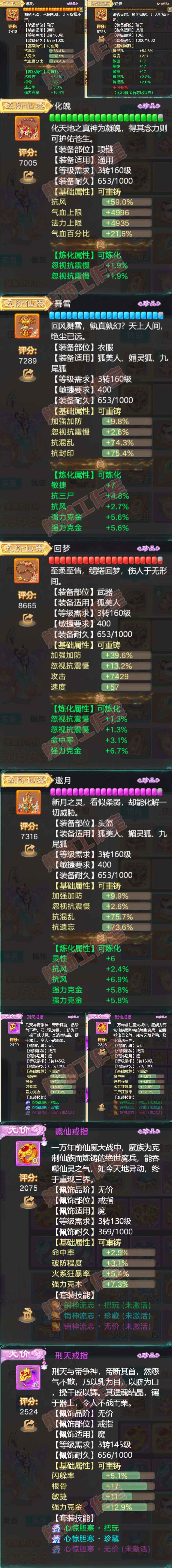 65837大话西游账号详情图4
