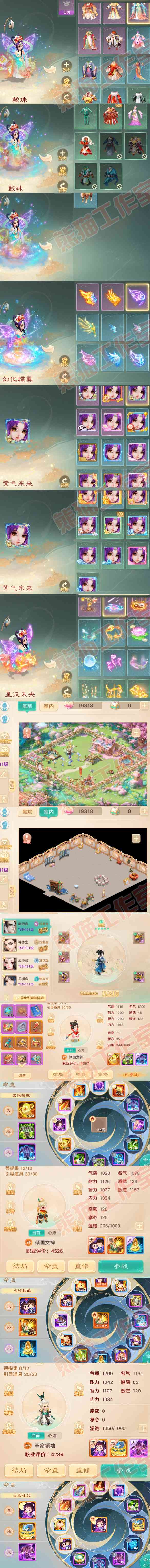 65837大话西游账号详情图8