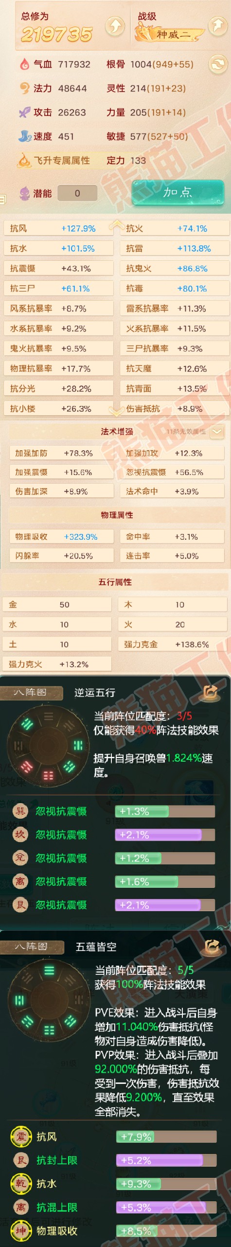 65837大话西游账号详情图2