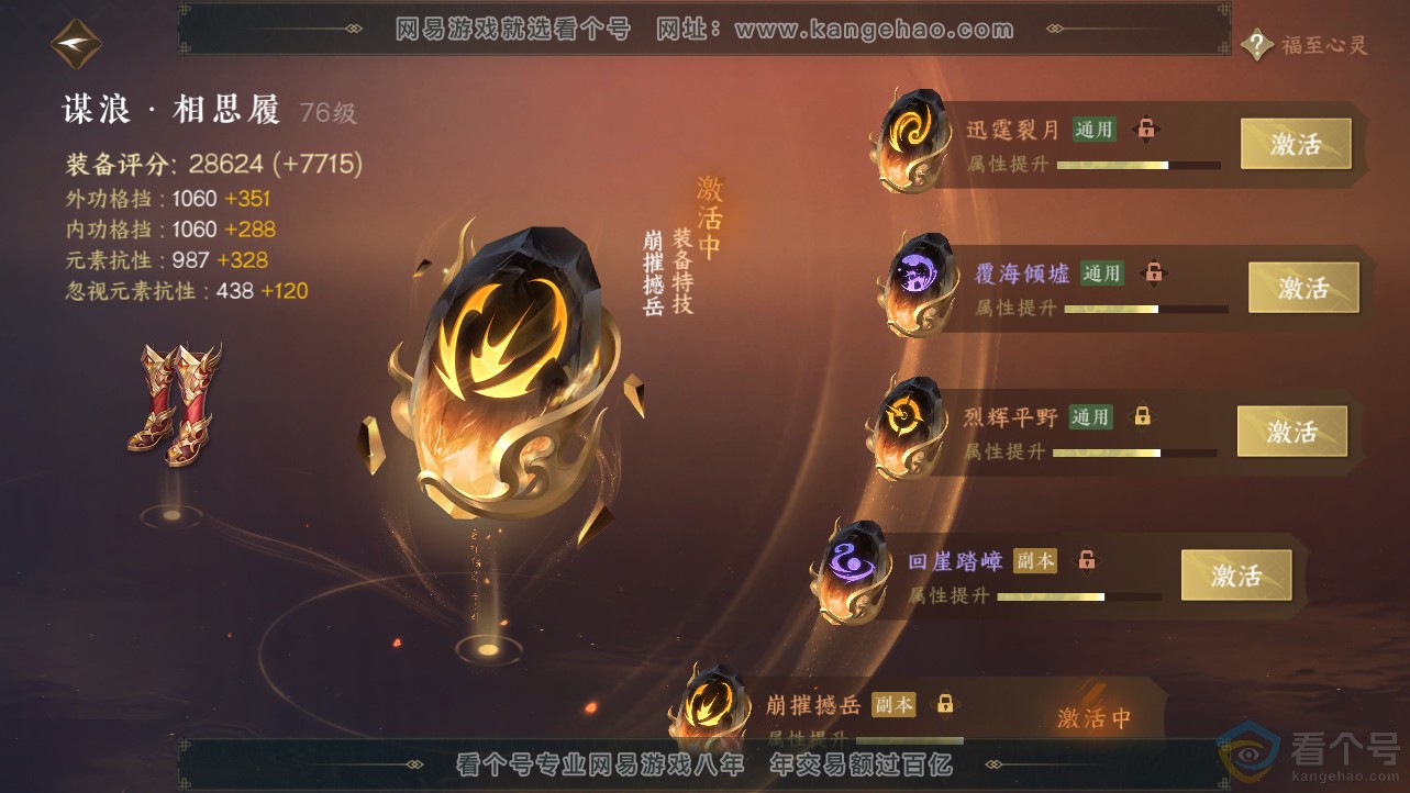 NSH312690逆水寒手游账号详情图34 NSH312690逆水寒手游账号详情图34