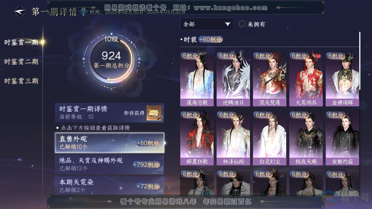 NSH312690逆水寒手游账号详情图16 NSH312690逆水寒手游账号详情图16