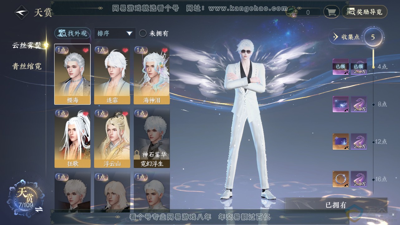 NSH312690逆水寒手游账号详情图9 NSH312690逆水寒手游账号详情图9