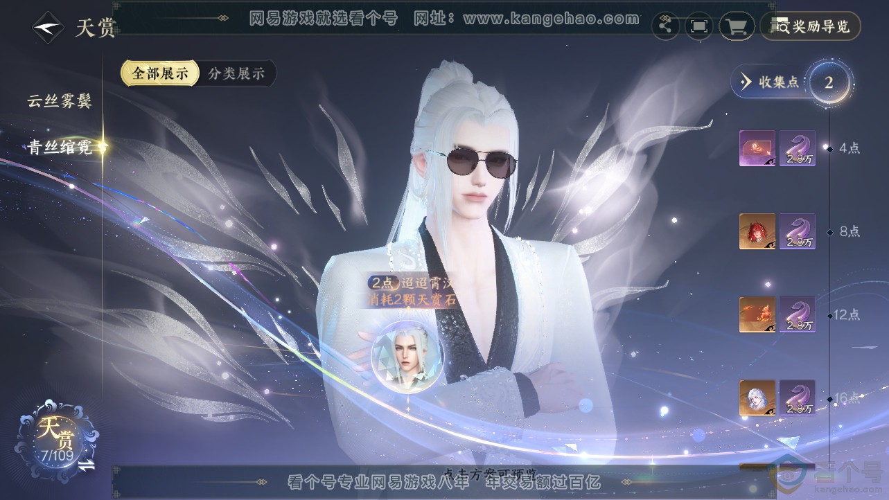 NSH312690逆水寒手游账号详情图10 NSH312690逆水寒手游账号详情图10