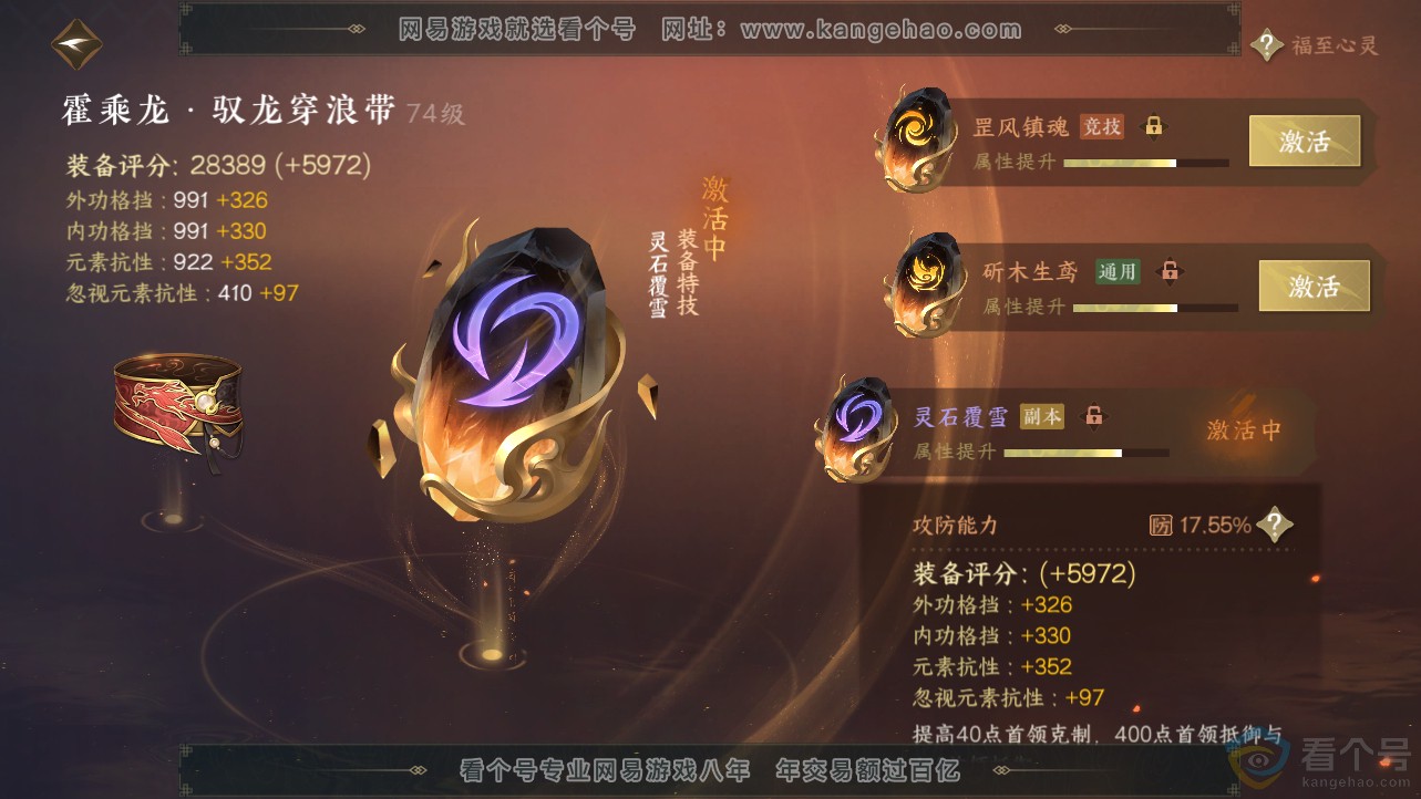 NSH312690逆水寒手游账号详情图33 NSH312690逆水寒手游账号详情图33