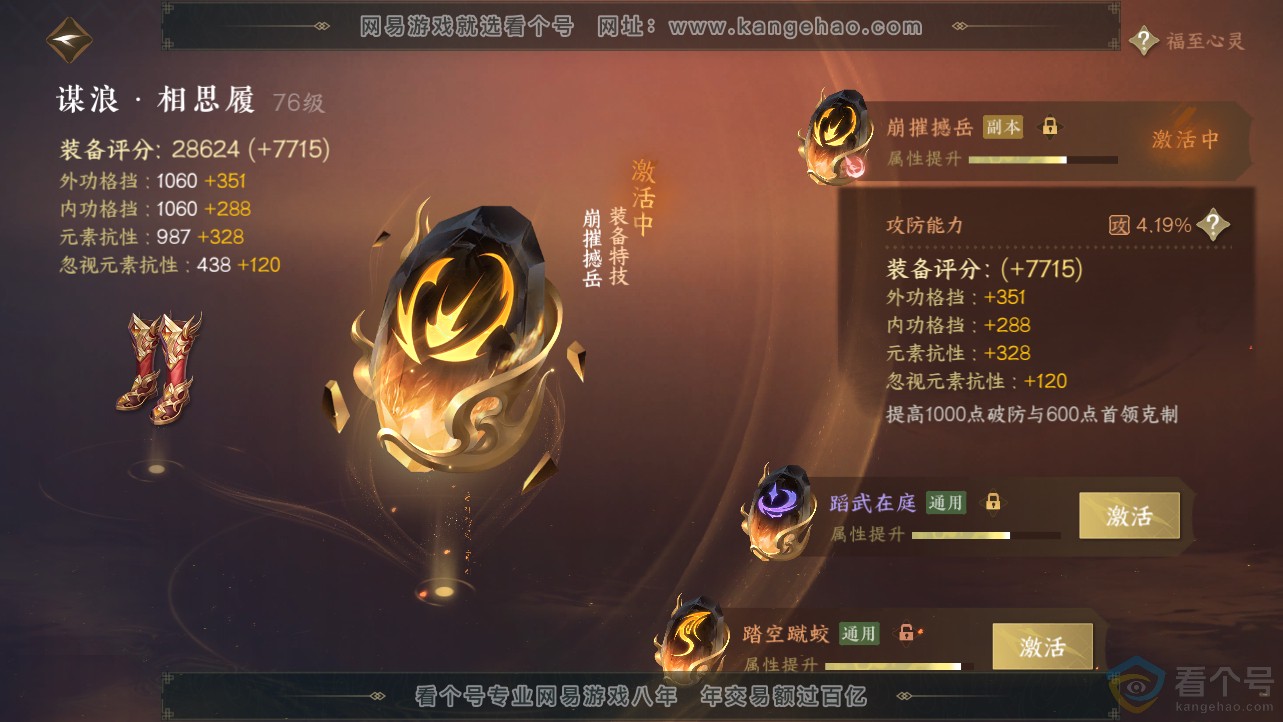 NSH312690逆水寒手游账号详情图35 NSH312690逆水寒手游账号详情图35