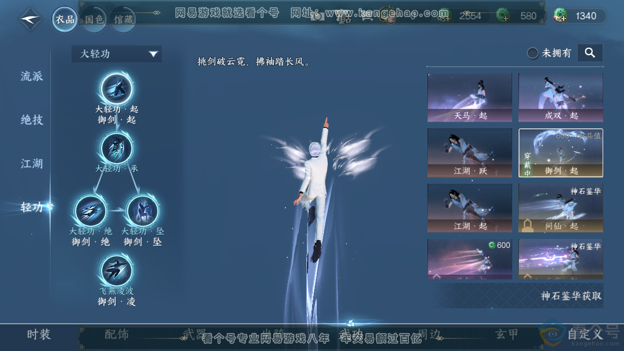 NSH312690逆水寒手游账号详情图13 NSH312690逆水寒手游账号详情图13