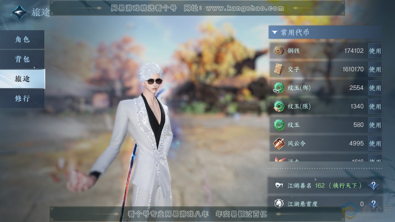 NSH312690逆水寒手游账号详情图7 NSH312690逆水寒手游账号详情图7