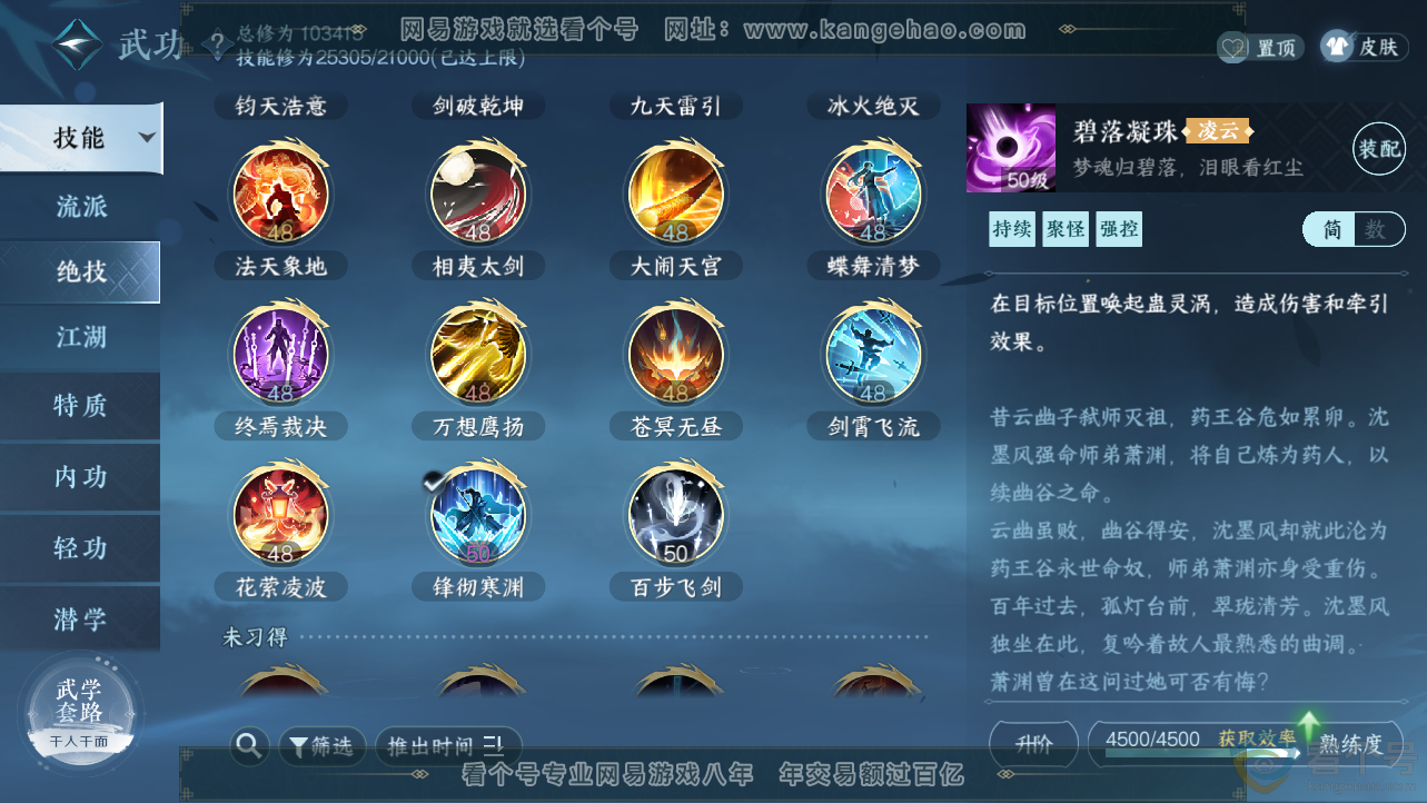 NSH312690逆水寒手游账号详情图20 NSH312690逆水寒手游账号详情图20