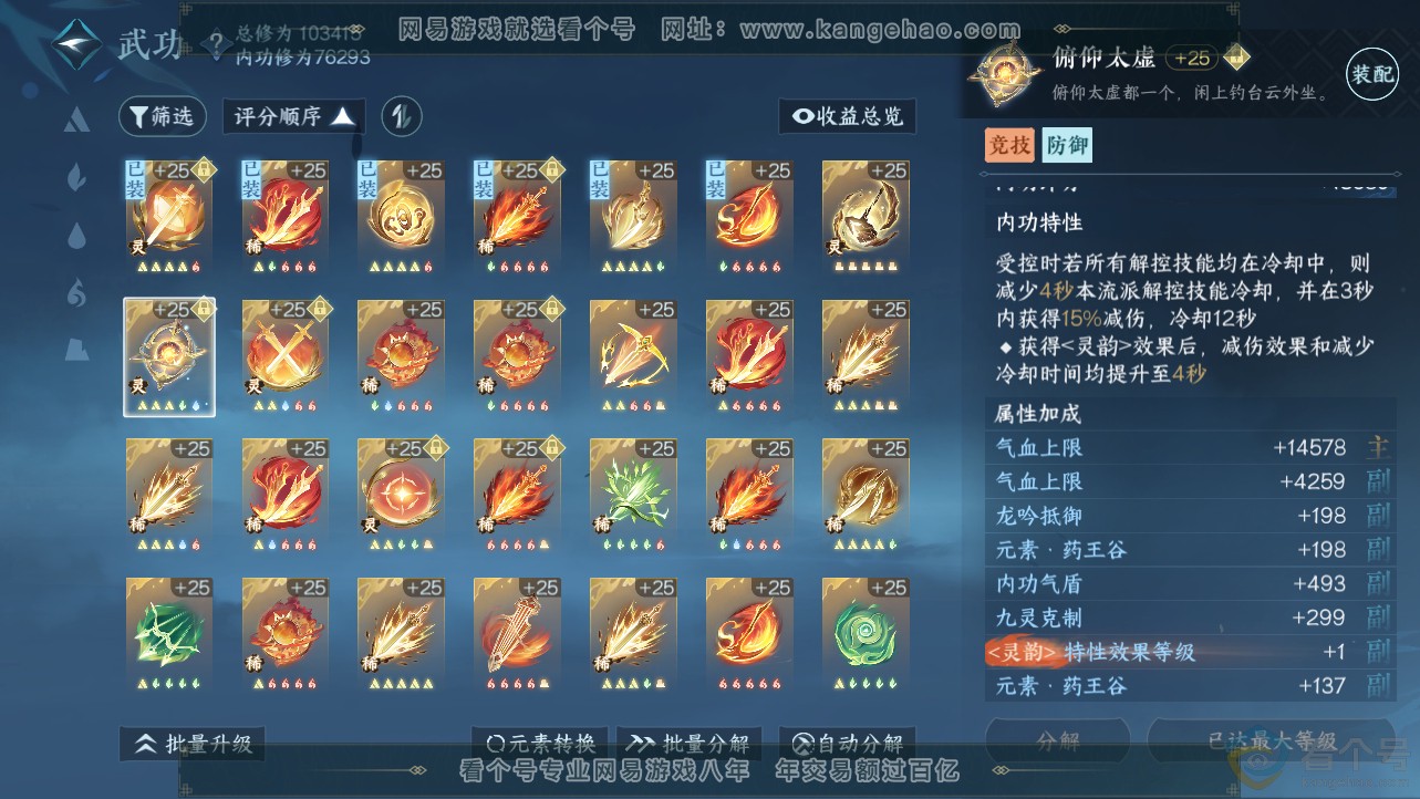 NSH312690逆水寒手游账号详情图23 NSH312690逆水寒手游账号详情图23