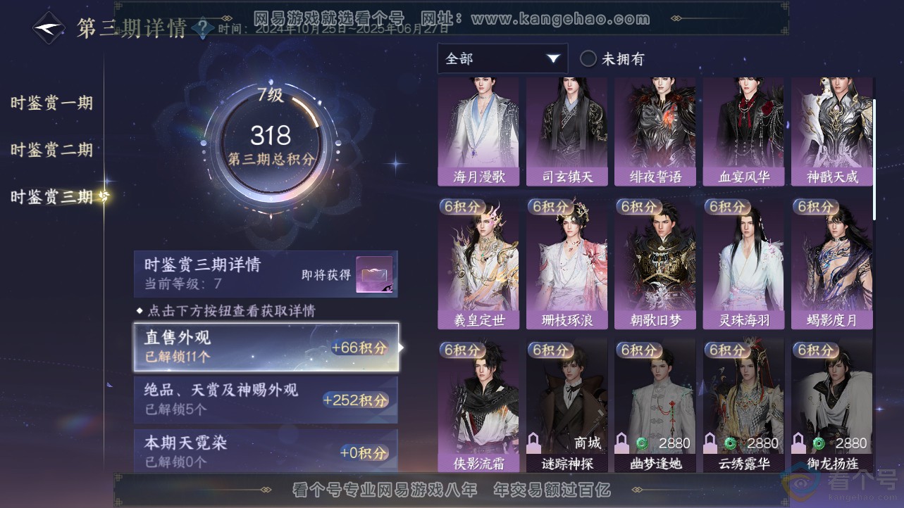 NSH312690逆水寒手游账号详情图18 NSH312690逆水寒手游账号详情图18