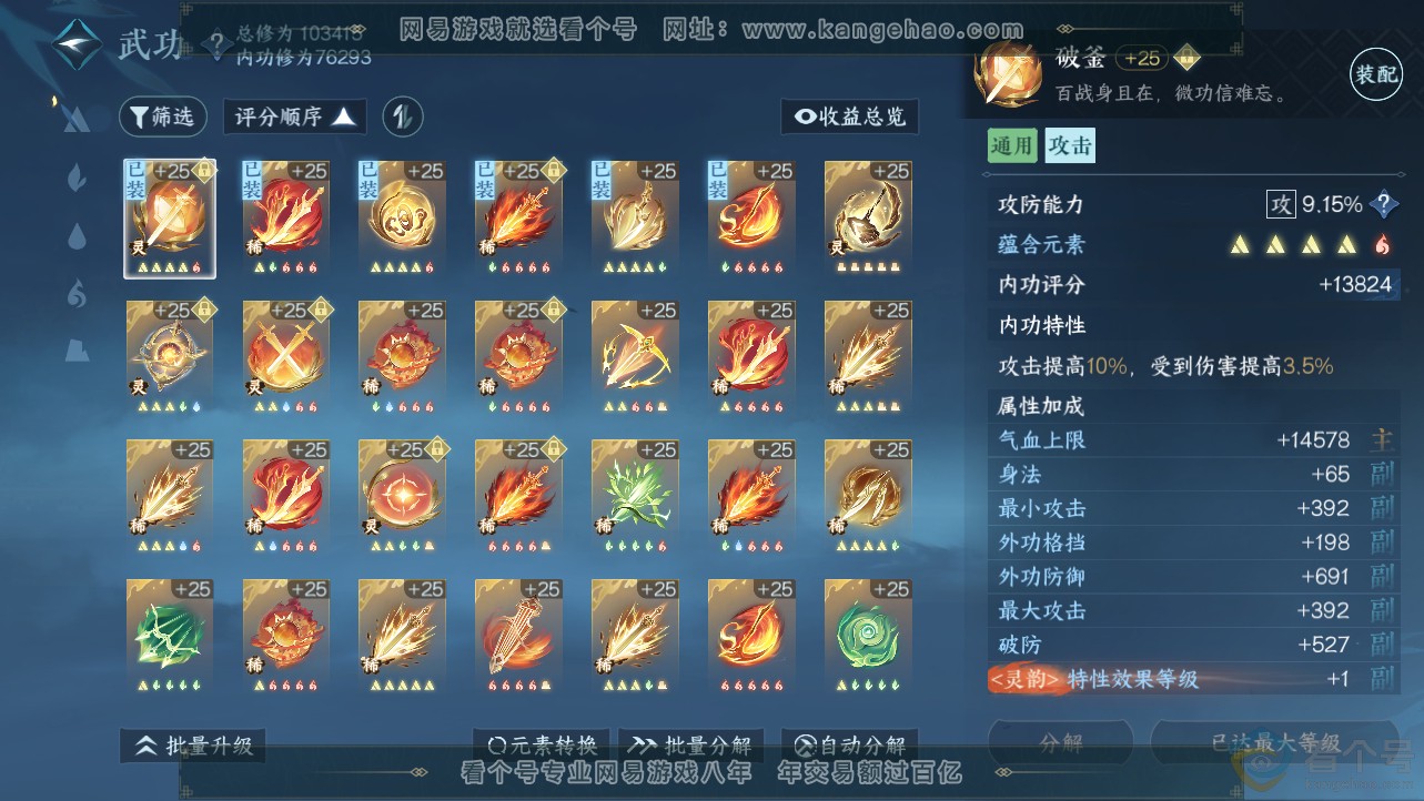 NSH312690逆水寒手游账号详情图21 NSH312690逆水寒手游账号详情图21