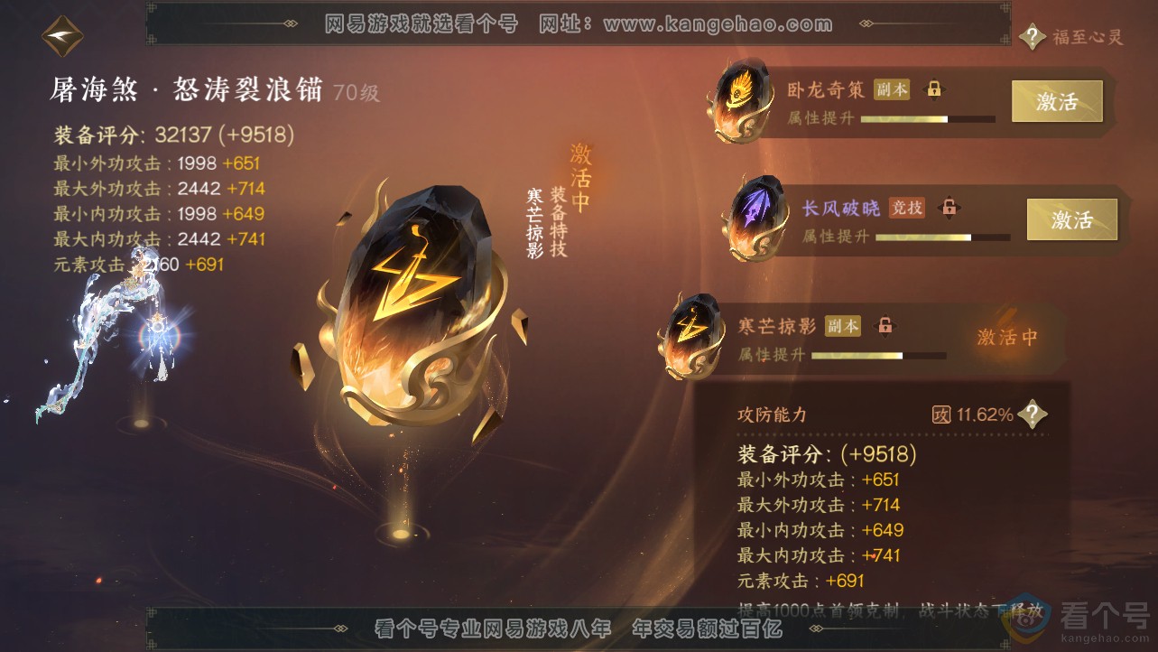NSH312690逆水寒手游账号详情图27 NSH312690逆水寒手游账号详情图27