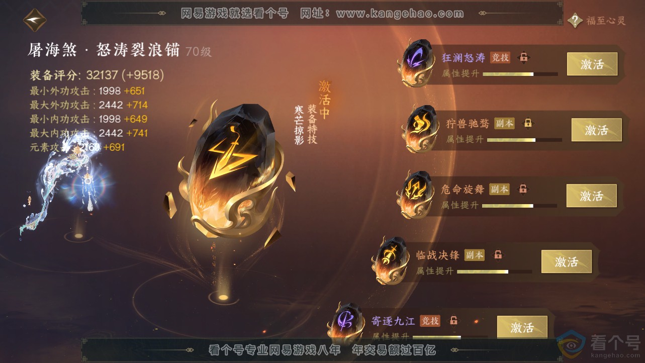 NSH312690逆水寒手游账号详情图26 NSH312690逆水寒手游账号详情图26