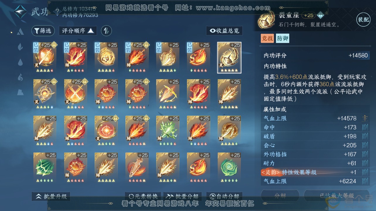 NSH312690逆水寒手游账号详情图22 NSH312690逆水寒手游账号详情图22