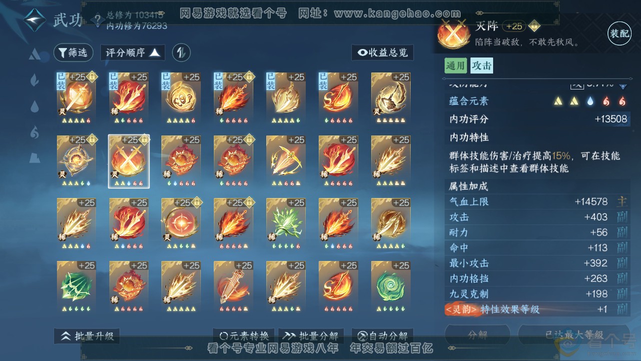 NSH312690逆水寒手游账号详情图24 NSH312690逆水寒手游账号详情图24