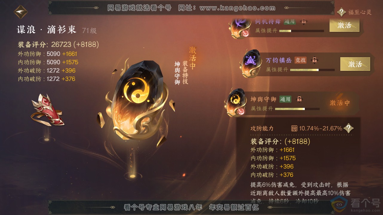 NSH312690逆水寒手游账号详情图30 NSH312690逆水寒手游账号详情图30